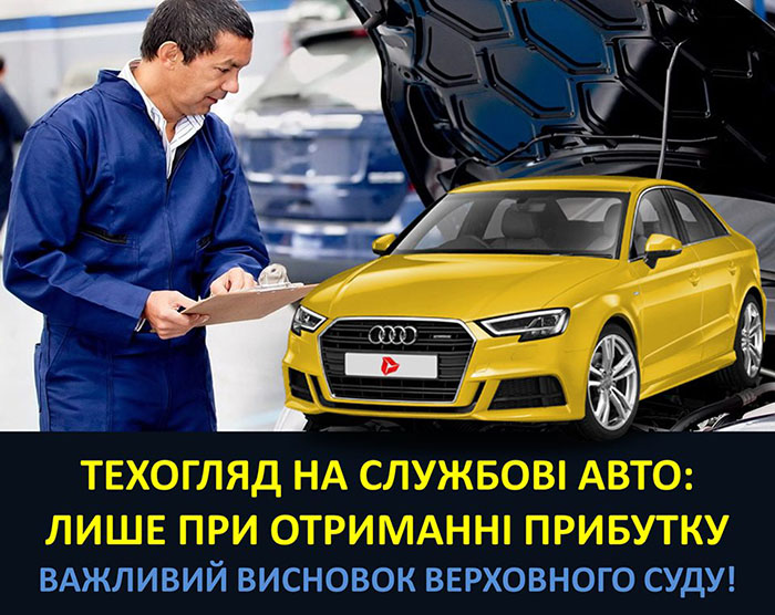 инфографика ТО слвжебалего авто