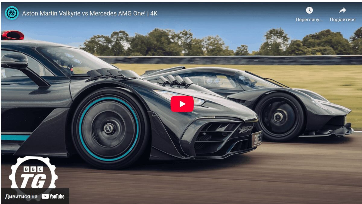 Mercedes-AMG One проти Aston Martin Valkyrie (відео)