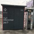 Поштомат Нової пошти