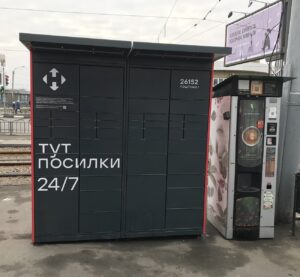 Поштомат Нової пошти