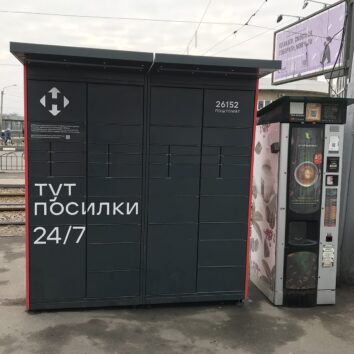 Поштомат Нової пошти