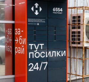 Поштомат «Нової пошти» в Ізмаїлі