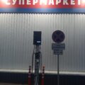 Зарядна станція для електромобілів біля супермаркету в Чернігові